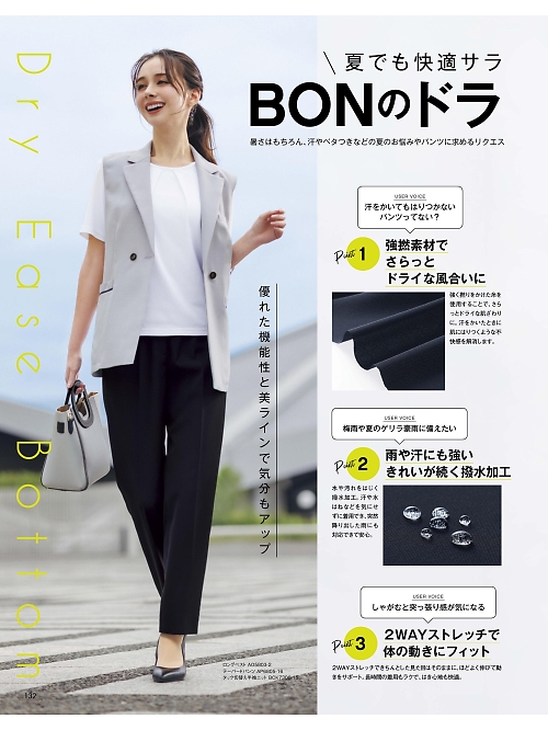 ボンマックス BONMAX,AS2808,Aラインスカートの写真は2026最新カタログ132ページに掲載されています。