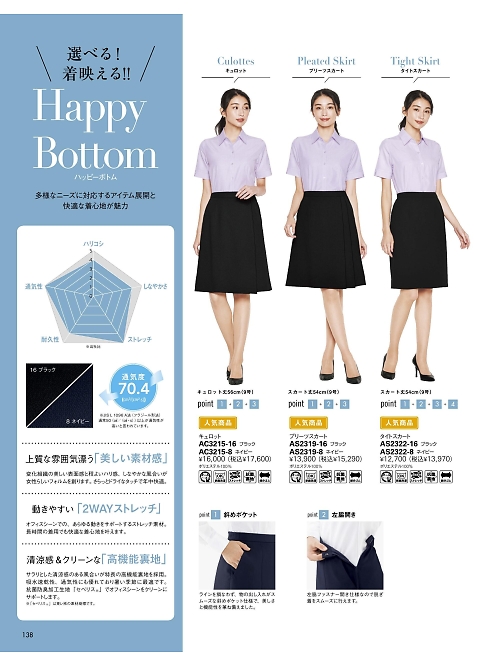 ボンマックス BONMAX,AS2320 Aラインスカートの写真は2026最新オンラインカタログ138ページに掲載されています。