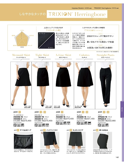 ボンマックス BONMAX,AS2256 マーメイドスカートの写真は2026最新オンラインカタログ143ページに掲載されています。