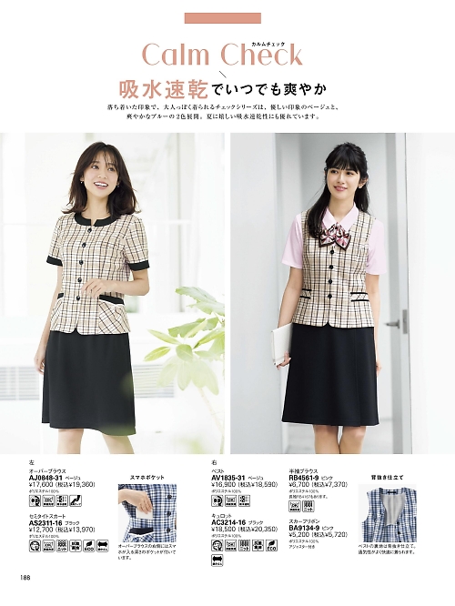 ボンマックス BONMAX,AV1835 ベスト(事務服)の写真は2026最新オンラインカタログ188ページに掲載されています。