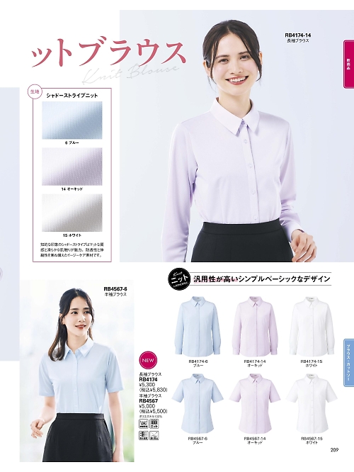 ボンマックス BONMAX,RB4567,半袖ブラウスの写真は2026最新カタログ209ページに掲載されています。