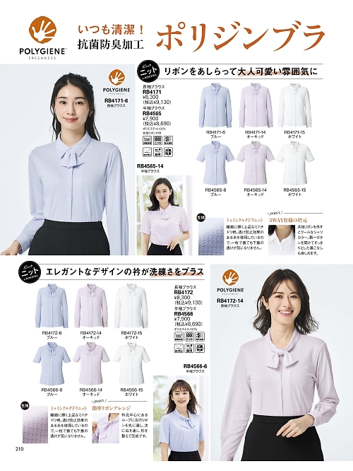 ボンマックス BONMAX,RB4566 半袖ブラウスの写真は2026最新オンラインカタログ210ページに掲載されています。