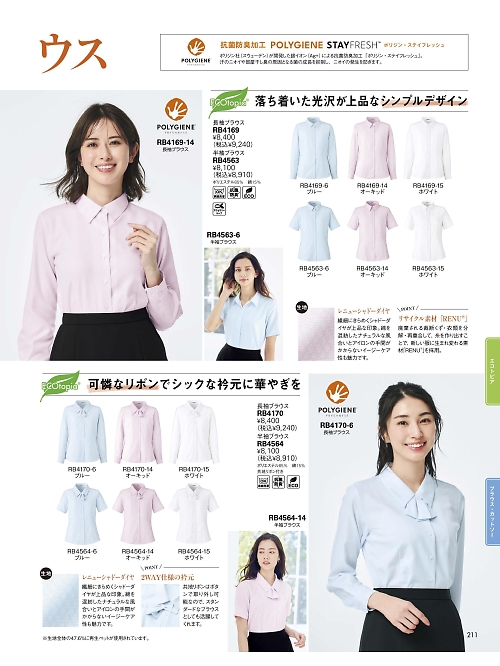 ボンマックス BONMAX,RB4169 長袖ブラウスの写真は2026最新オンラインカタログ211ページに掲載されています。