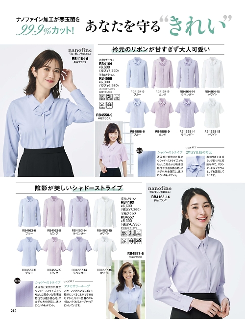 ボンマックス BONMAX,RB4557 半袖ブラウスの写真は2026最新オンラインカタログ212ページに掲載されています。