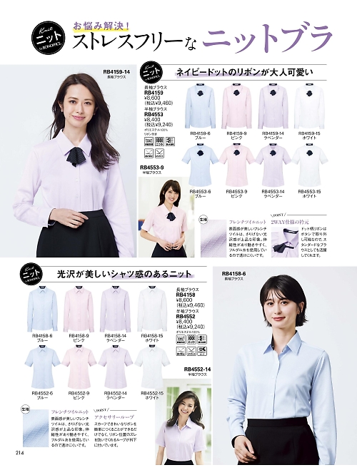 ボンマックス BONMAX,RB4158 長袖ブラウスの写真は2026最新オンラインカタログ214ページに掲載されています。
