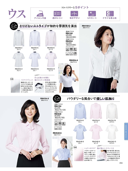 ボンマックス BONMAX,RB4154 長袖ブラウスの写真は2026最新オンラインカタログ215ページに掲載されています。