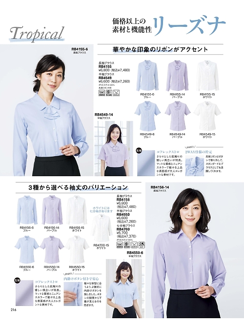 ボンマックス BONMAX,RB4700 七分袖ブラウスの写真は2026最新オンラインカタログ216ページに掲載されています。