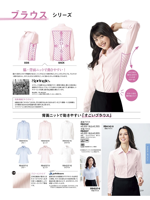 ボンマックス BONMAX,RB4537 半袖ブラウスの写真は2026最新オンラインカタログ219ページに掲載されています。
