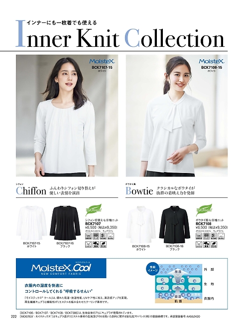 ボンマックス BONMAX,BCK7107 七分袖ニットの写真は2026最新オンラインカタログ222ページに掲載されています。