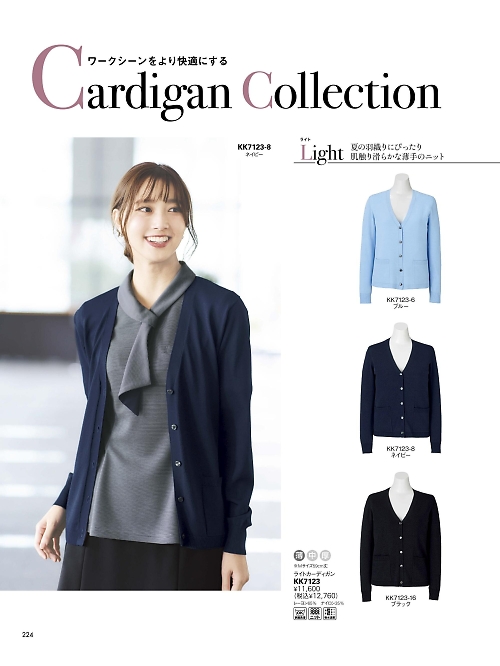 ボンマックス BONMAX,KK7123 ライトカーディガンの写真は2026最新オンラインカタログ224ページに掲載されています。