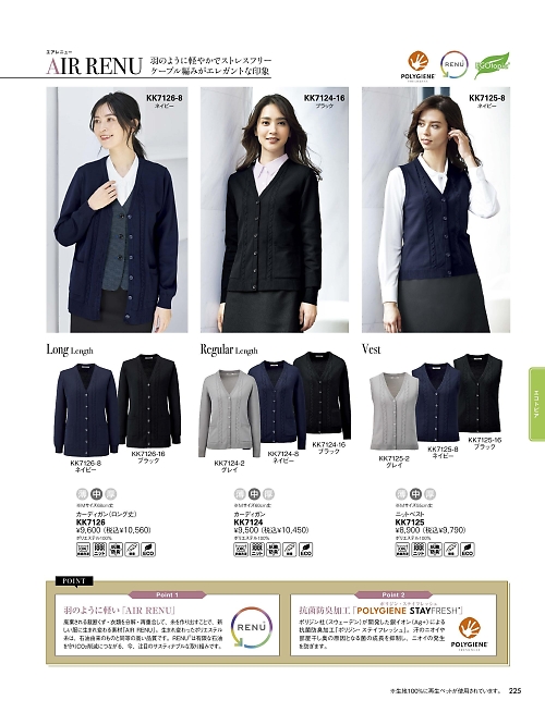ボンマックス BONMAX,KK7124,カーディガンの写真は2026最新カタログ225ページに掲載されています。