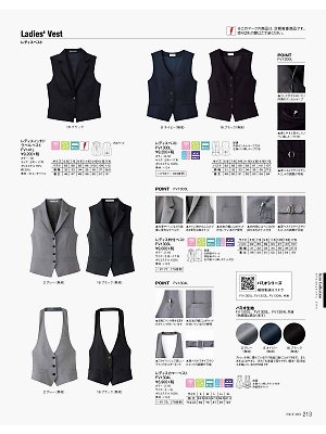 ボンマックス BONMAX,FV141L,レディースベストの写真は2016最新カタログ213ページに掲載されています。