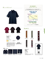 FA9319 和ニットポロシャツ替え前立のカタログページ(bmxf2016n153)