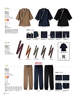 FJ0704U 作務衣(上衣)のカタログページ(bmxf2016n162)