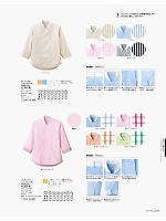 FB4522U コックシャツ(男女兼用)のカタログページ(bmxf2016n219)