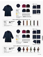 FB4533U 和衿ニットシャツのカタログページ(bmxf2016n257)