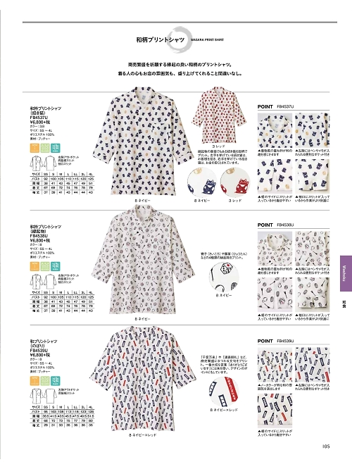 ボンマックス BONMAX,FB4537U,和衿プリントシャツの写真は2018最新カタログ105ページに掲載されています。