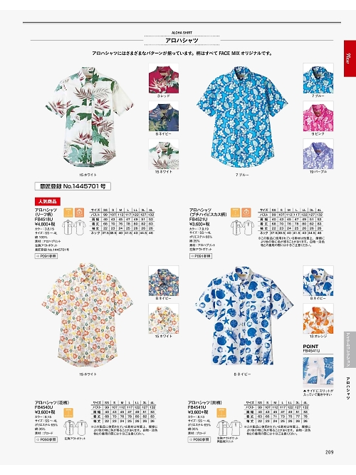 ボンマックス BONMAX,FB4540U,アロハシャツ(花柄)の写真は2018最新カタログ209ページに掲載されています。