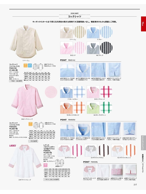 ボンマックス BONMAX,FB4514U コックシャツ(男女兼用)の写真は2018最新オンラインカタログ217ページに掲載されています。