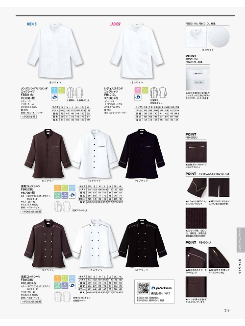 ボンマックス BONMAX,FB5011M メンズスタンドコックシャツの写真は2018最新オンラインカタログ219ページに掲載されています。