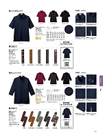 FB4533U 和衿ニットシャツのカタログページ(bmxf2018n107)