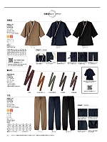 FJ0704U 作務衣(上衣)のカタログページ(bmxf2018n112)