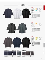 FB4542U ユニセックス開襟和シャツのカタログページ(bmxf2018n221)