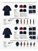 FB4532U 和ニットポロシャツのカタログページ(bmxf2018n223)