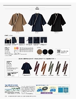 FA9318 作務衣替え衿のカタログページ(bmxf2018n278)
