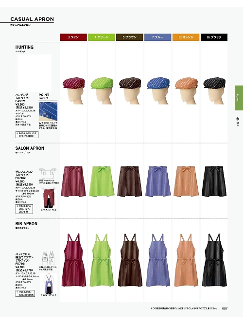 ボンマックス BONMAX,FK7162,サロンエプロンの写真は2022最新カタログ87ページに掲載されています。