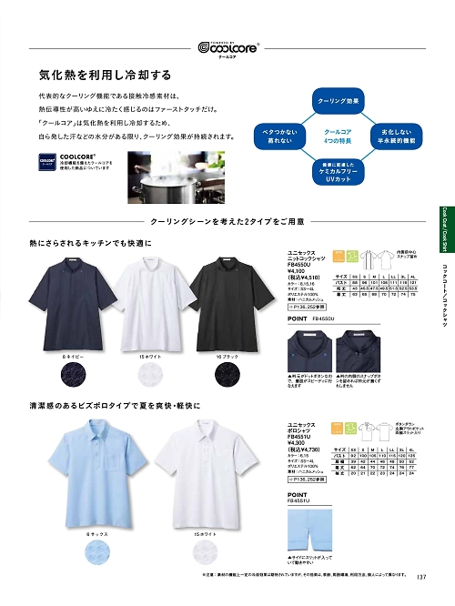 ボンマックス BONMAX,FB4551U ユニセックスポロシャツの写真は2022最新オンラインカタログ137ページに掲載されています。