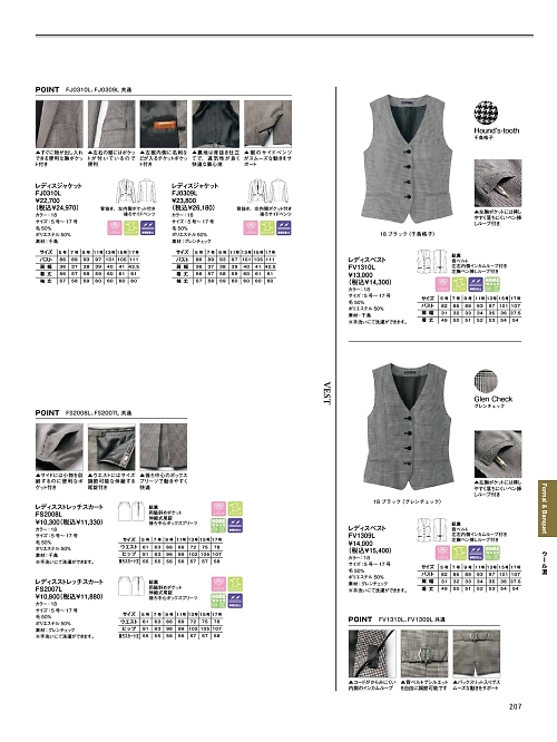 ボンマックス BONMAX,FS2007L レディースストレッチスカートの写真は2022最新オンラインカタログ207ページに掲載されています。