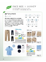 2025 年間物「BONMAX FACE MIX（サービス）」のカタログ22ページ(bmxf2022n022)