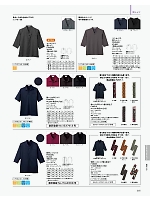 FB4532U 和ニットポロシャツのカタログページ(bmxf2022n255)