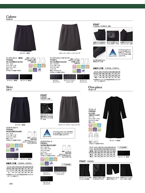 ボンマックス BONMAX,FS2000L セミタイトスカートの写真は2024最新オンラインカタログ200ページに掲載されています。
