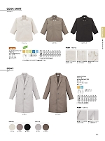 FB4572U コックシャツのカタログページ(bmxf2024n061)