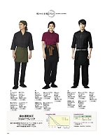 FA9320 和衿ニットシャツ替え前立のカタログページ(bmxf2024n144)