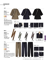 FA9318 作務衣替え衿のカタログページ(bmxf2024n149)
