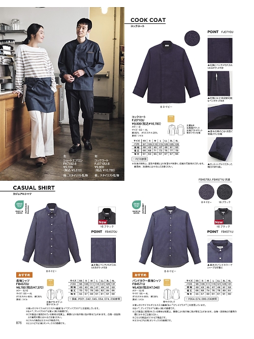 ボンマックス BONMAX,FJ0710U コックコートの写真は2025最新オンラインカタログ76ページに掲載されています。