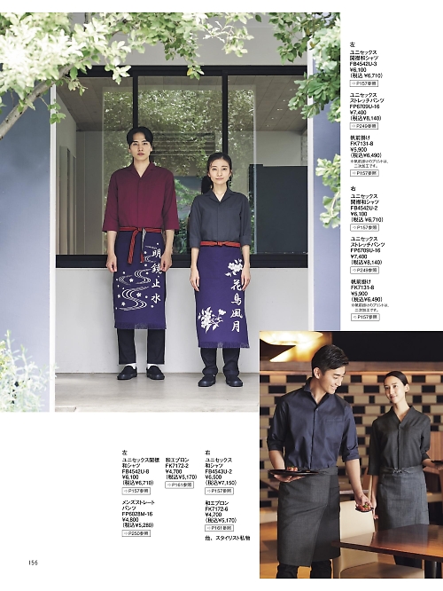 ボンマックス BONMAX,FB4543U ユニセックス和シャツの写真は2025最新オンラインカタログ156ページに掲載されています。