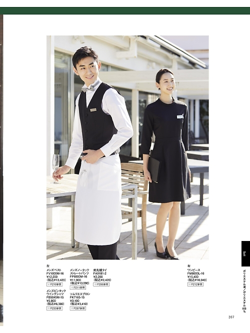 ボンマックス BONMAX,FM8000L ワンピースの写真は2025最新オンラインカタログ207ページに掲載されています。