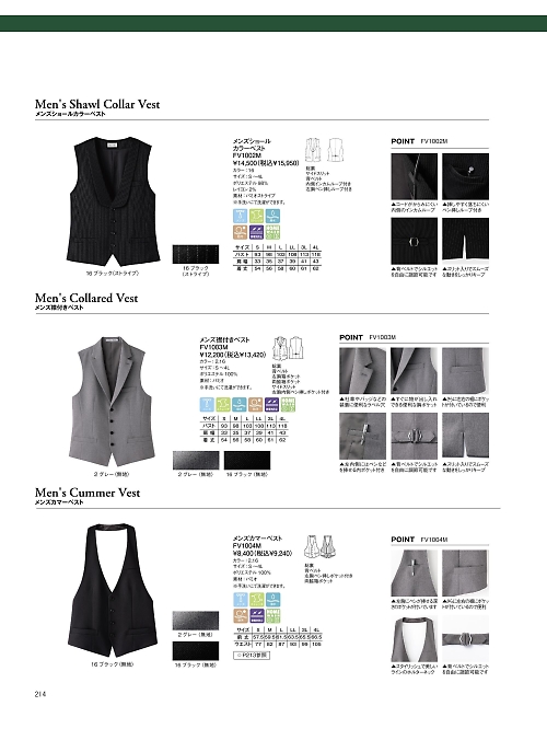 ボンマックス BONMAX,FV1003M,メンズ衿付ベストの写真は2025最新のオンラインカタログの214ページに掲載されています。