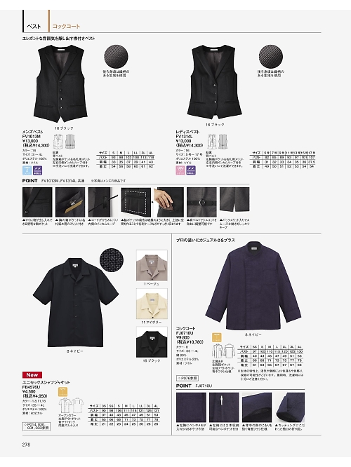 ボンマックス BONMAX,FV1013M メンズベストの写真は2025最新オンラインカタログ278ページに掲載されています。