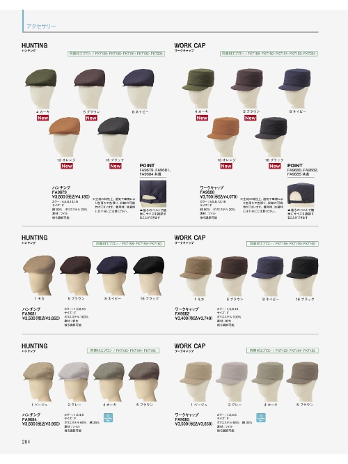ボンマックス BONMAX,FA9680 ワーキングキャップの写真は2025最新オンラインカタログ284ページに掲載されています。