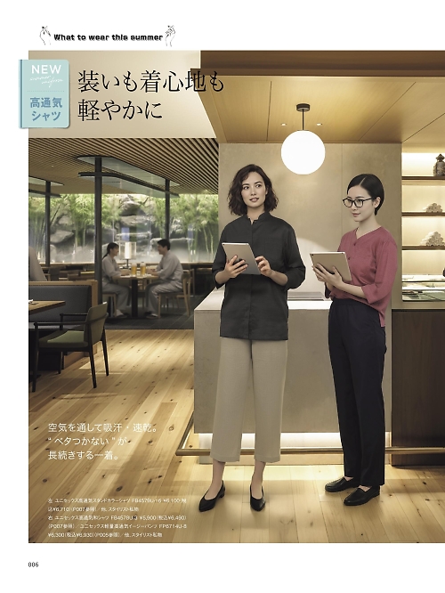 ボンマックス BONMAX,FB4578U 高通気和シャツの写真は2026最新オンラインカタログ6ページに掲載されています。