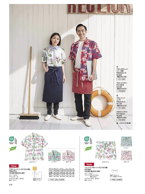 ボンマックス BONMAX,FK7158,2WAYエプロンの写真は2026最新カタログ10ページに掲載されています。