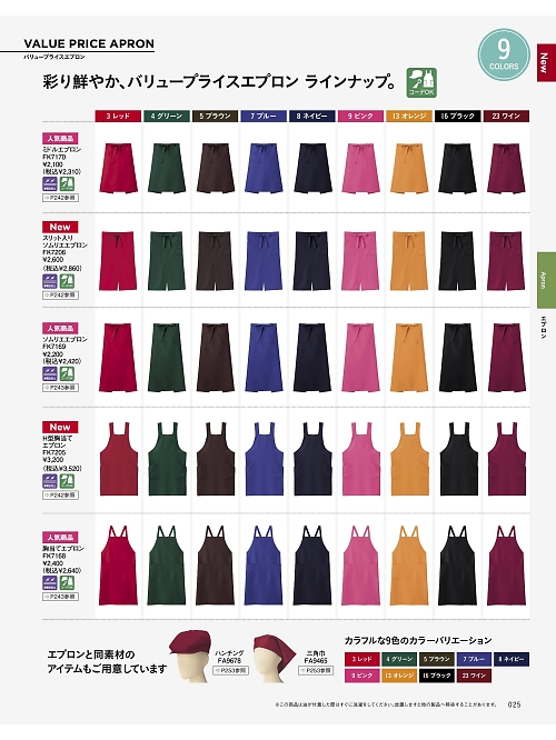 ボンマックス BONMAX,FK7169 ソムリエエプロンの写真は2026最新オンラインカタログ25ページに掲載されています。