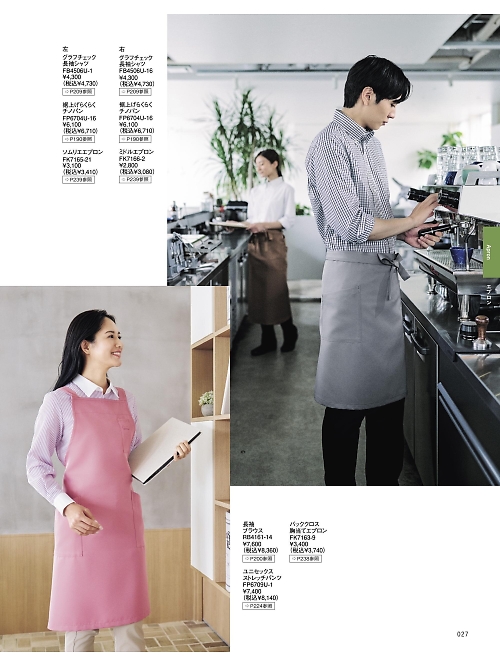 ボンマックス BONMAX,FK7165 ソムリエエプロンの写真は2026最新オンラインカタログ27ページに掲載されています。