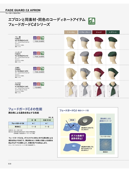 ボンマックス BONMAX,FA9199 コックタイの写真は2026最新オンラインカタログ30ページに掲載されています。