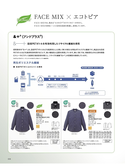 ボンマックス BONMAX,FB4571U バンドカラー長袖シャツの写真は2026最新オンラインカタログ36ページに掲載されています。